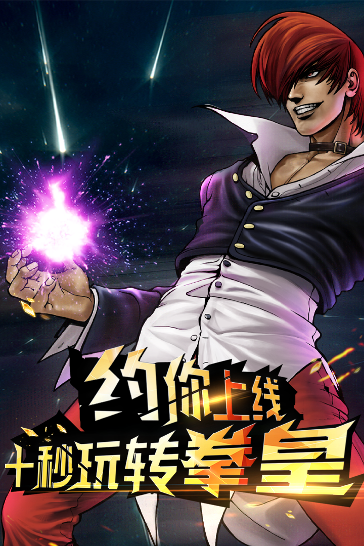 拳皇97ol战魂版