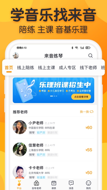 来音练琴