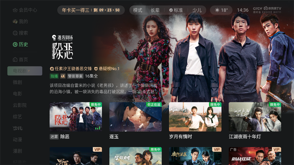 银河奇异果去广告版