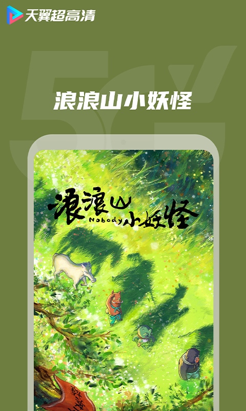 天翼超高清蓝光版