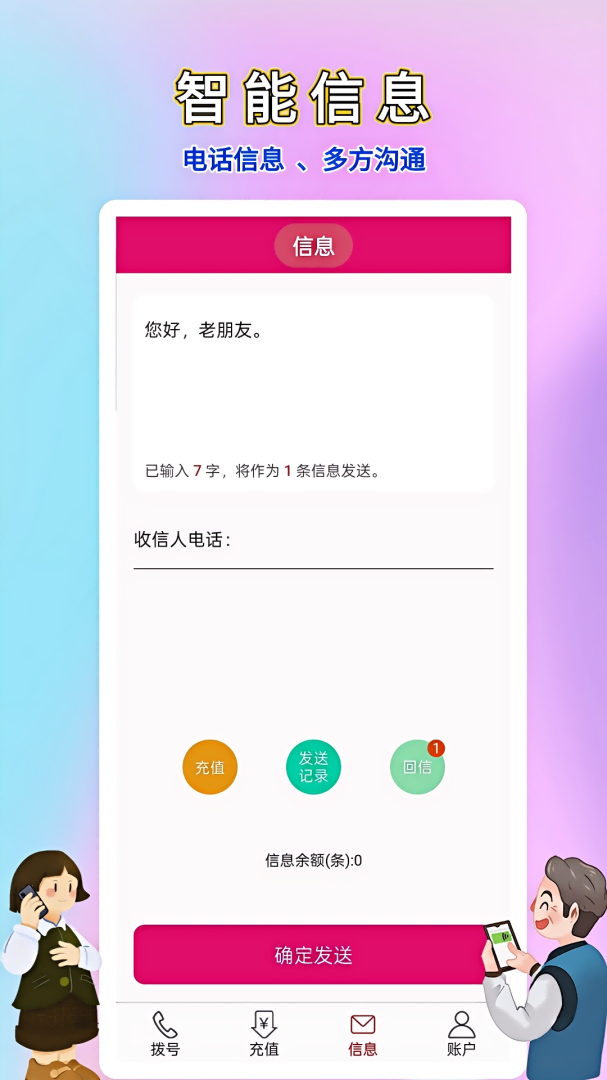 畅聊网络电话