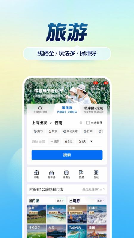 携程旅行官方版