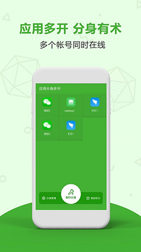 APP分身多开