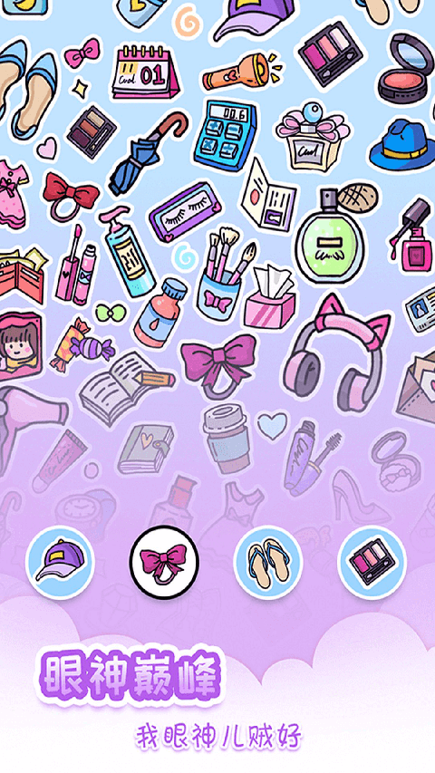 我眼神儿贼好红包版