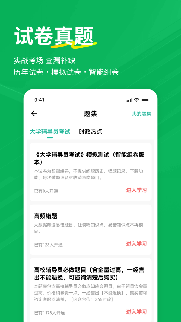 辅导员练题狗