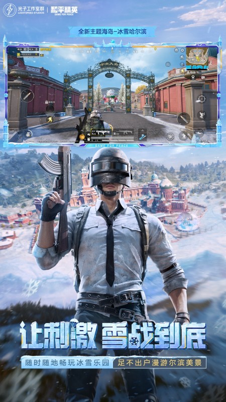 和平精英最初版