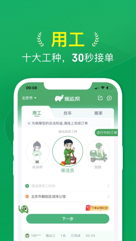 搬运帮司机端