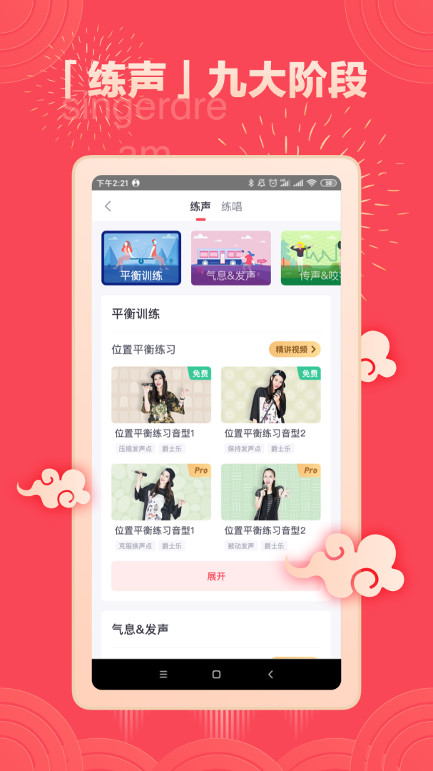 歌者盟学唱歌