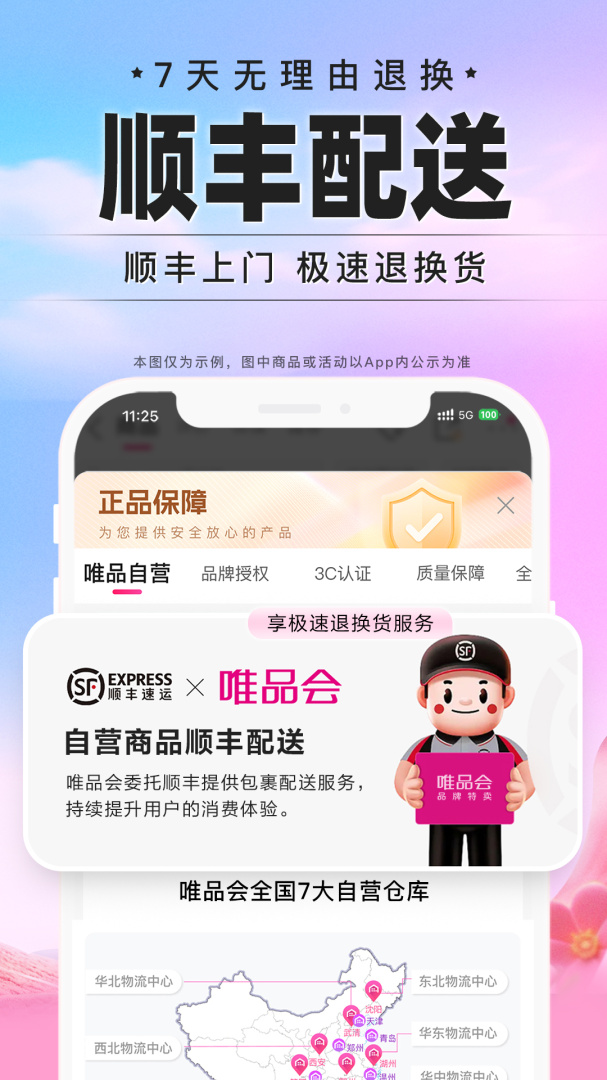 唯品会app