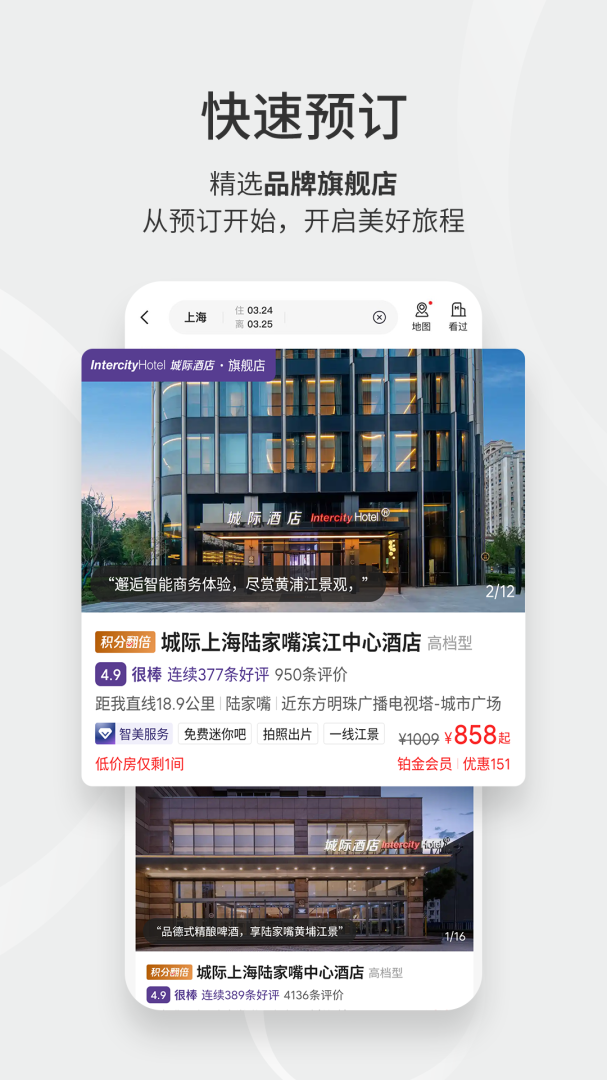 华住会官方版