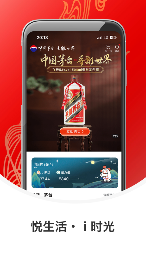 i茅台数字营销