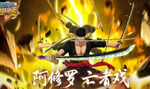 航海王燃烧意志bt版