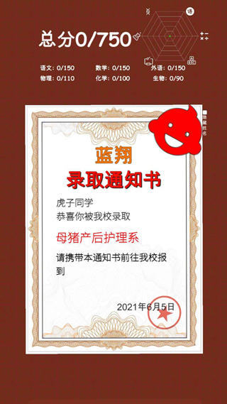 我的高考测试版