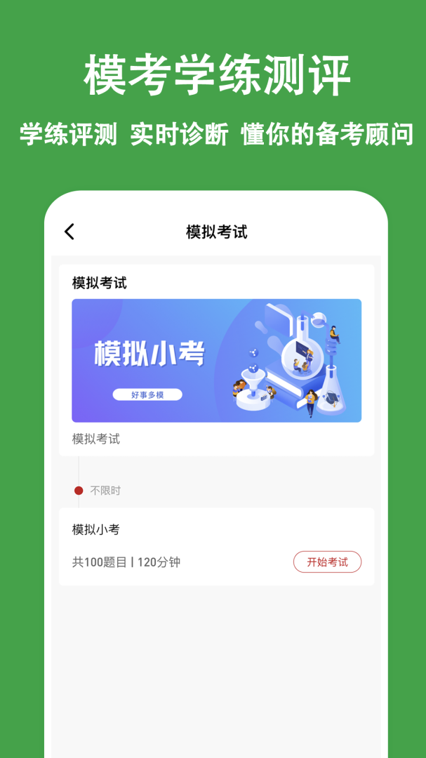 主管护师练题狗