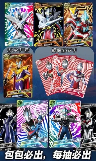 奥特曼抽卡王无限金币钻石版