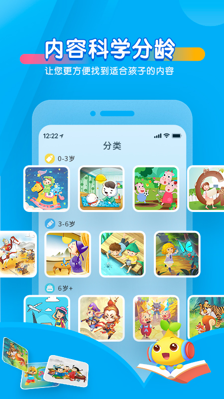宝贝听听移动版