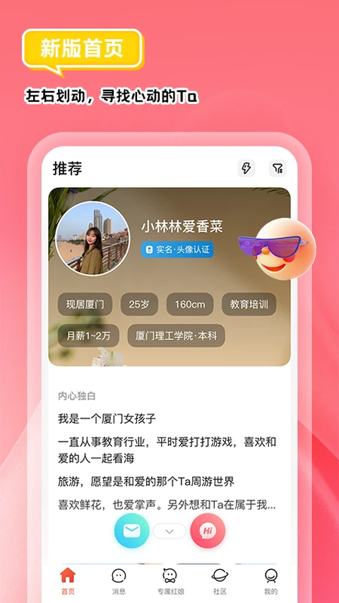 我主良缘交友版