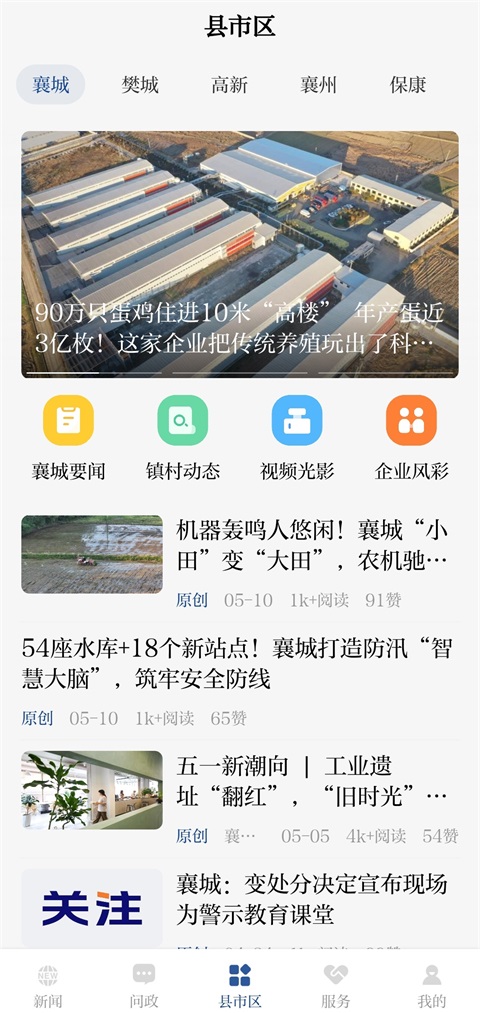 云上襄阳客户端