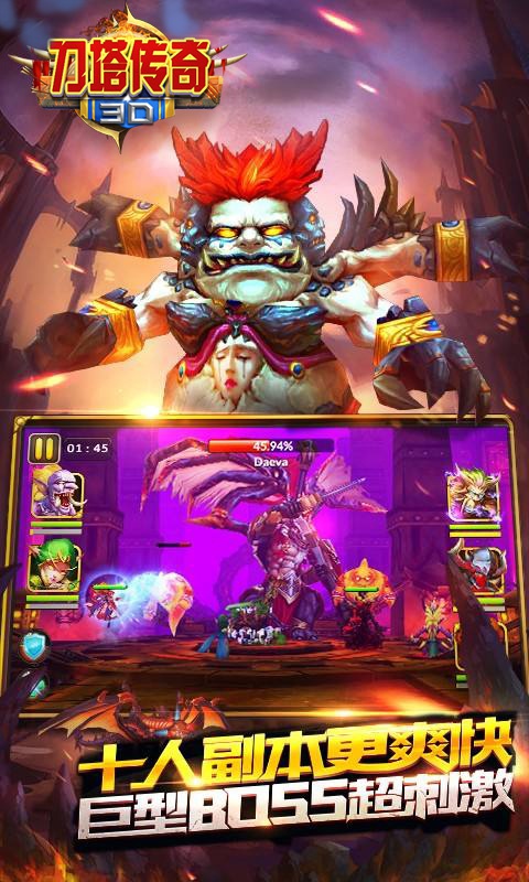 刀塔传奇泰坦版