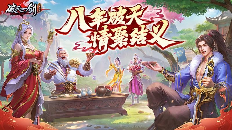 破天一剑(时装炼化)