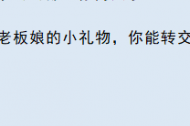 《亚洲之子》丝袜老板娘礼物获得方法攻略