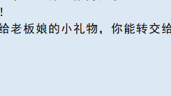 《亚洲之子》丝袜老板娘礼物获得方法攻略