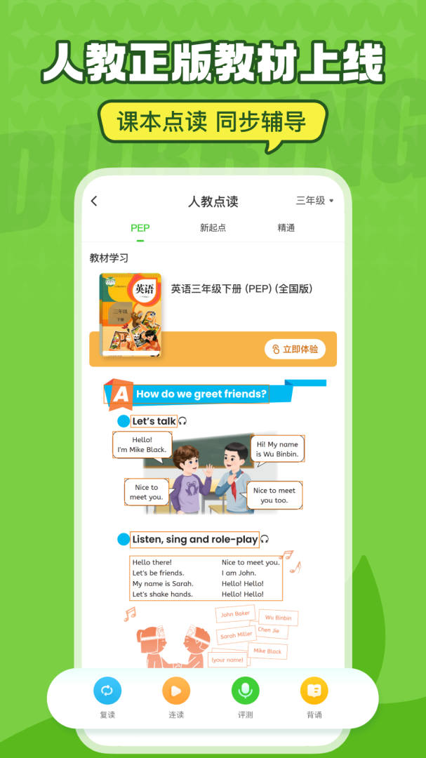 英语趣配音官方版