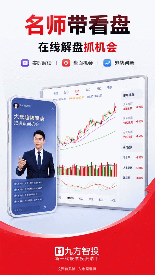 九方智投官方版