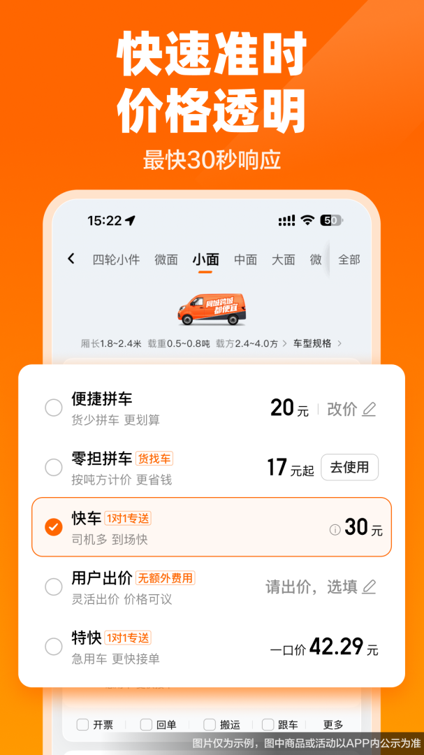 货拉拉企业版