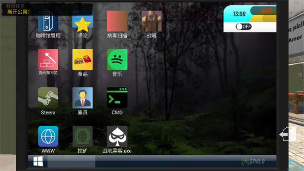网吧模拟器2（附作弊码）
