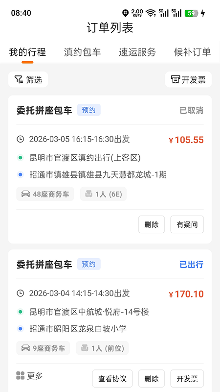 滇约出行