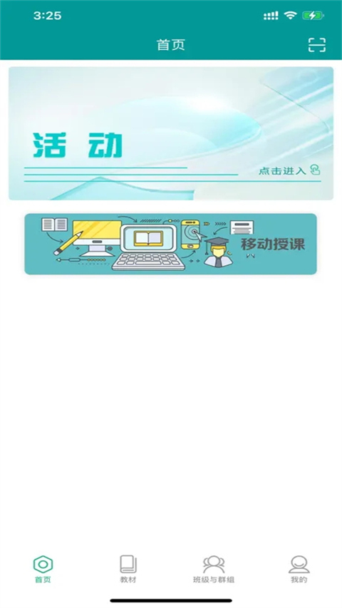 八桂教学通平台