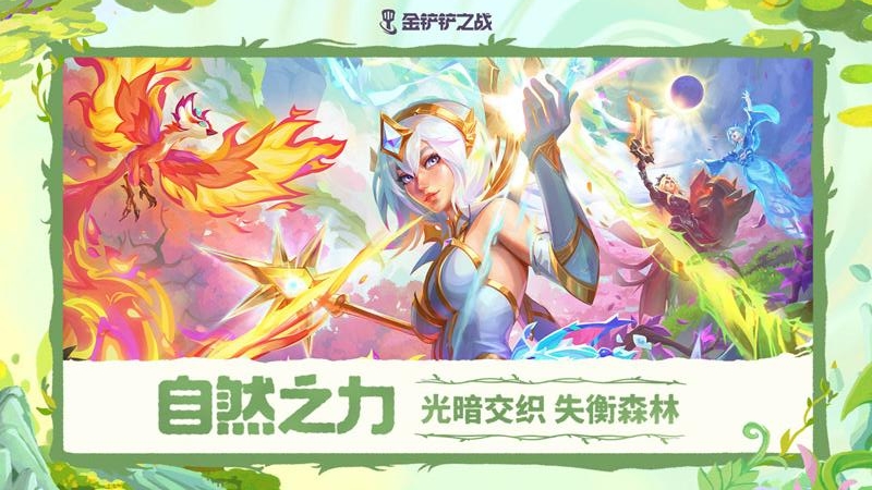 金铲铲之战体验服