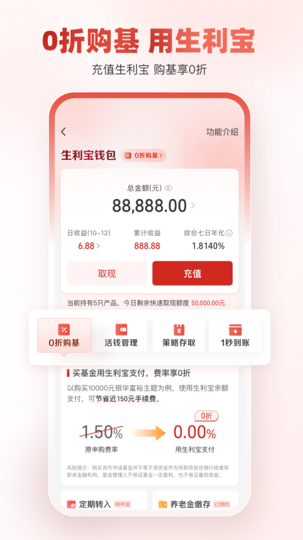 银华生利宝