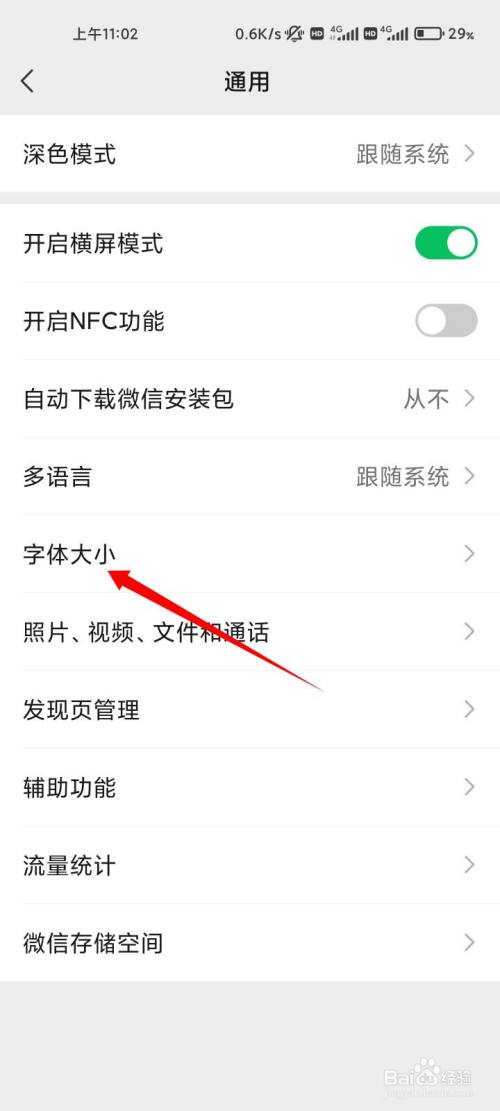 微信字体变成竖行怎么恢复