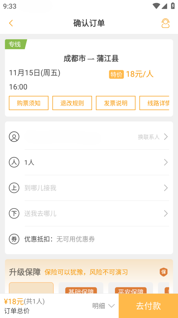 易来客运