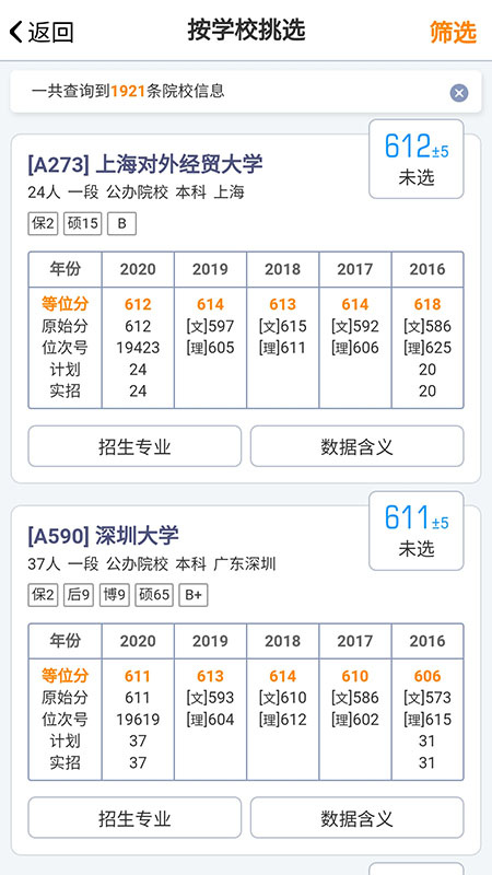 优选志愿软件