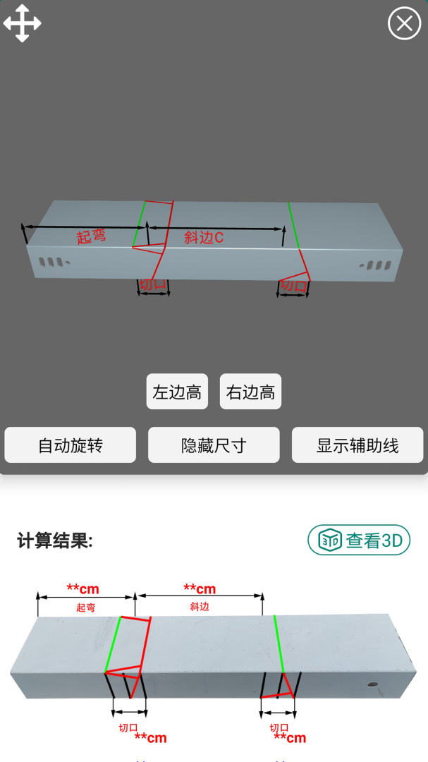 桥架弯头计算器