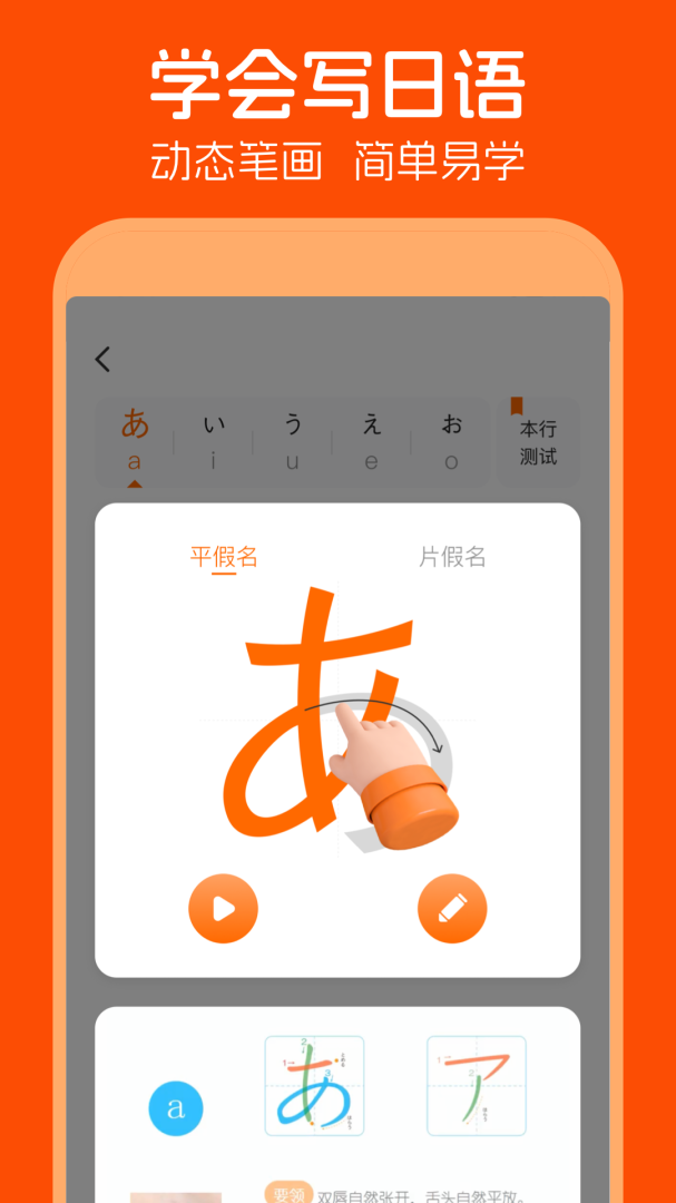五十音图最新版