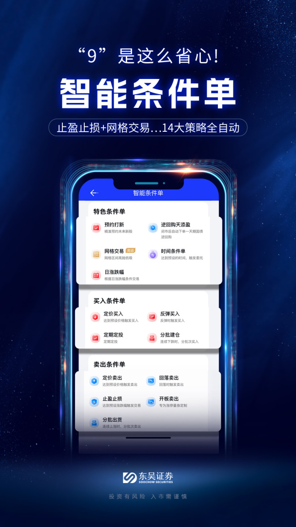 东吴秀财