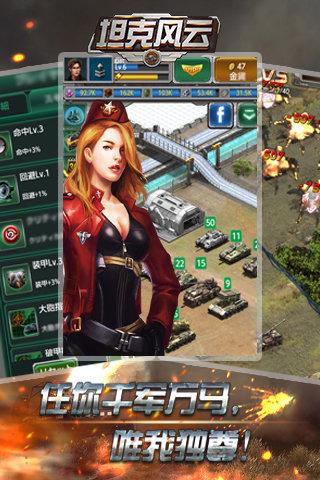 坦克风云OL九游版