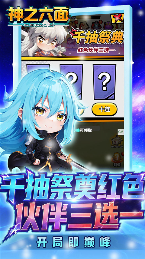 神之六面（0.1折）