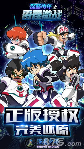 深蓝少年之雷霆激战变态版