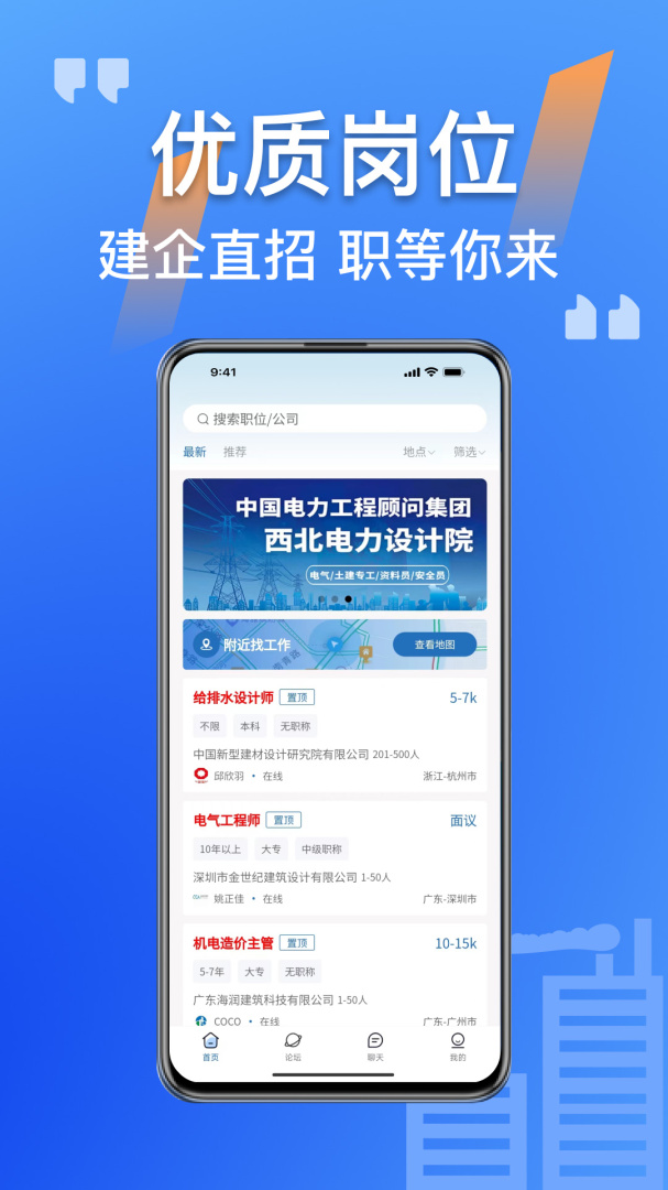 筑招网人才招聘