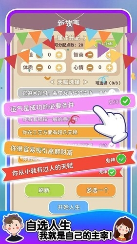 人生轨迹模拟器游戏