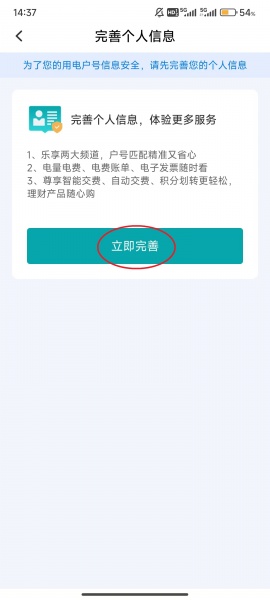 网上国网app