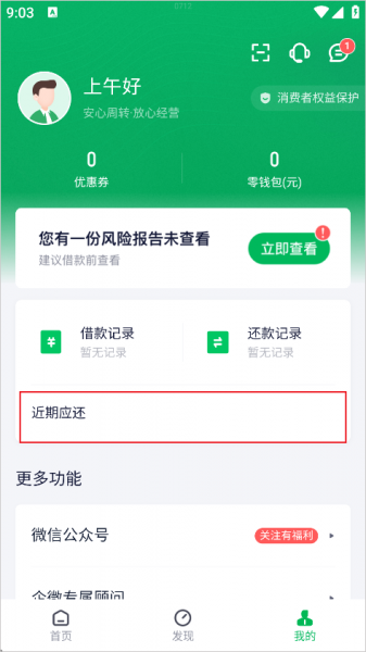 360周转灵(改名奇富周转灵)