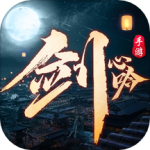 剑心吟-免费赞助版