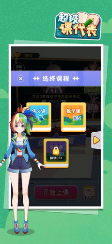 超级课代表无限奖杯