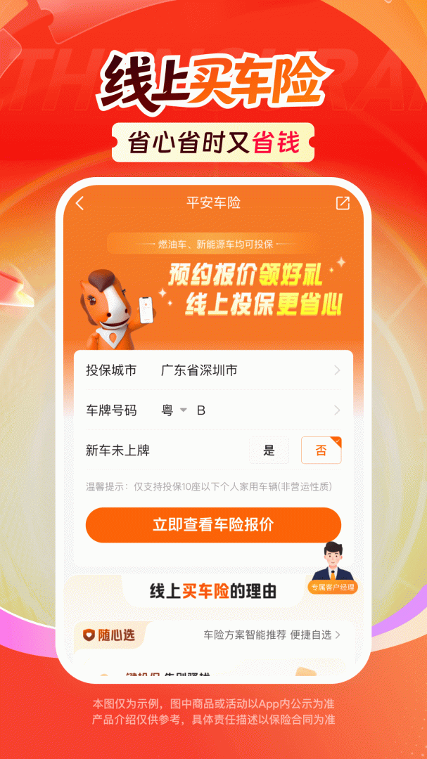 平安好车主app